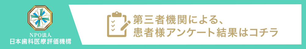 日本⻭科医療評価機構がおすすめする文京区・白山駅A2出口の⻭医者・このは歯科クリニックの口コミ・評判